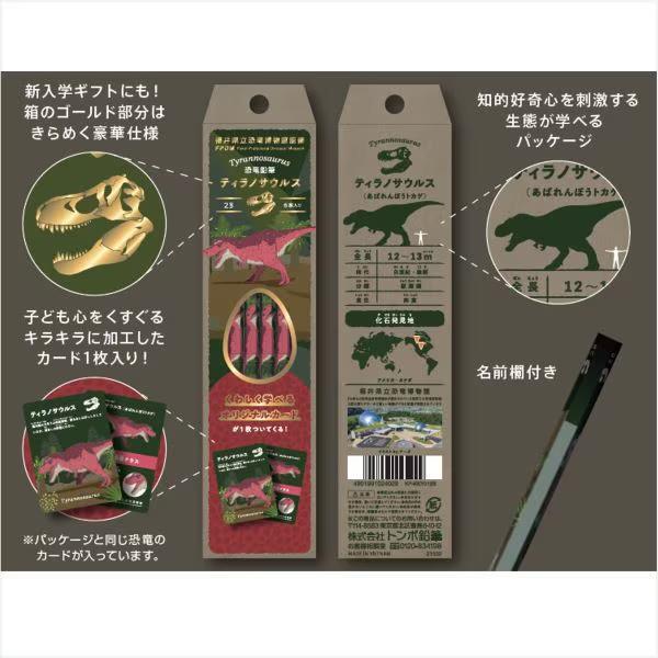 トンボ鉛筆 数量限定 恐竜鉛筆 2B 6本入り ティラノサウルス