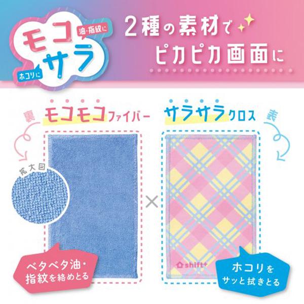 モコサラ 画面クリーナー ポーチ付 シフトプラス キャンディ LS-5961