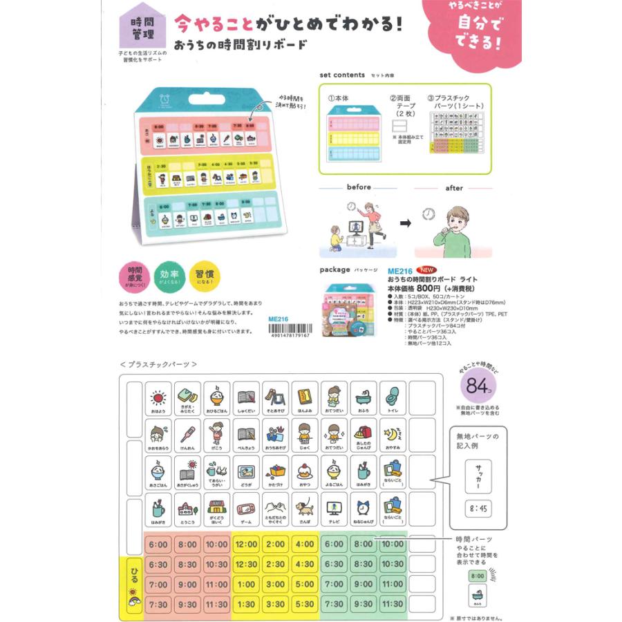 クツワ おうちの時間割ボード ライト スケジュール表 metete