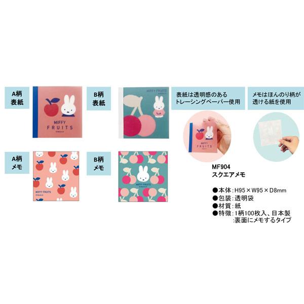Miffy（ミッフィー） 春 MIFFY FRUITS スクエアメモ メモ帳 MF904A