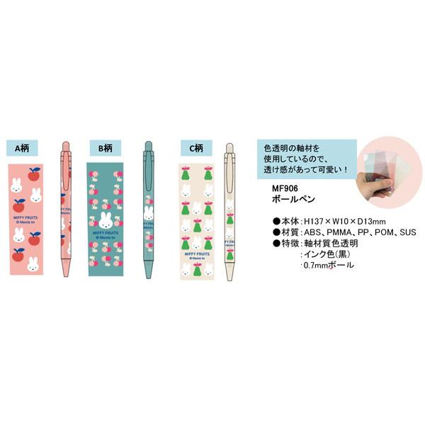 Miffy ミッフィー 春 MIFFY FRUITS ボールペン 0.7mm MF906A