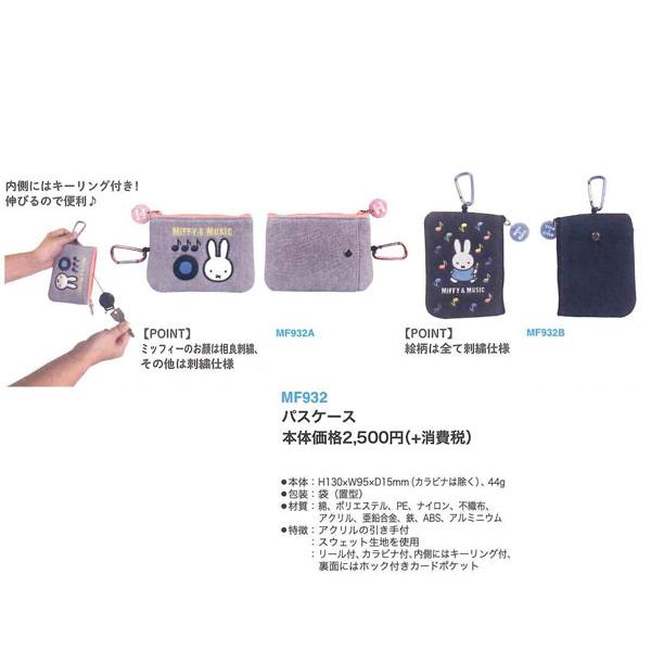 Miffy（ミッフィー） Miffy MIFFY&MUSIC パスケース 定期入れ MF932A