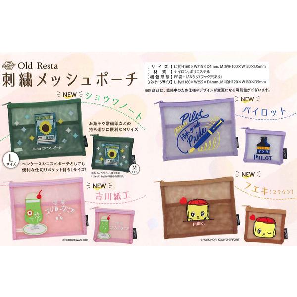 Old Resta 刺繍メッシュポーチ 企業ロゴ Lサイズ OR904107/ショウワ