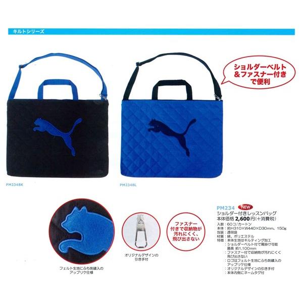 連 Puma プーマ ショルダー付き レッスンバッグ おけいこバッグ Pm234 クツワ 18年11月 Pm234 Carrotヤフー店 通販 Yahoo ショッピング