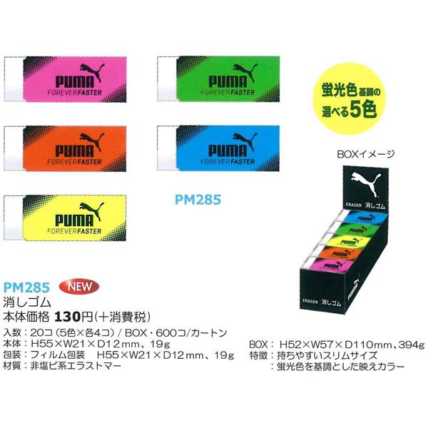 PUMA プーマ 消しゴム 1個 ピンク/オレンジ/グリーン/ブルー/イエロー 色選択不可 PM285 クツワ 2020年7月 :PM285:carrotヤフー店 - 通販 - Yahoo!ショッピング PUMA プーマ 消しゴム 1個 ピンク/オレンジ/グリーン/ブルー/イエロー 色選択不可 PM285 クツワ 2020年7月 :PM285:carrotヤフー店 - 通販 - Yahoo!ショッピング