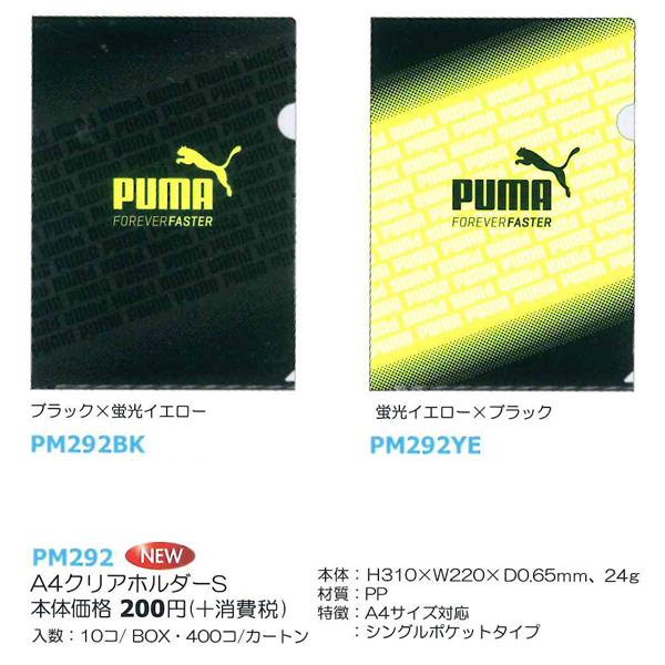 PUMA（プーマ） A4 クリアホルダー クリアファイル S PM292BK PM292YE