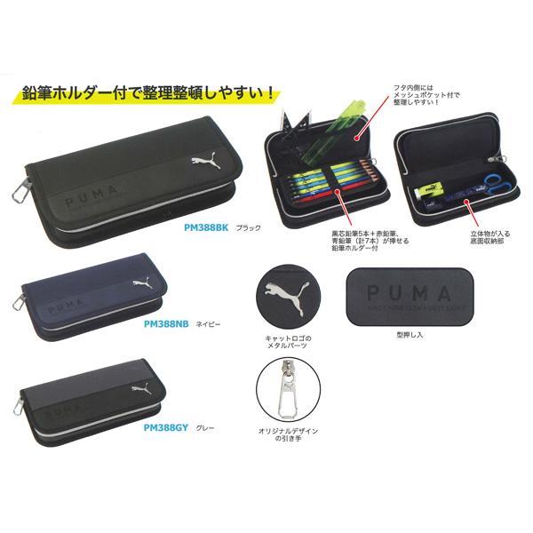 PUMA（プーマ） メタルキャット ペンケース 筆箱 PM388 クツワ 2022年9