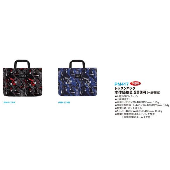 PUMA（プーマ） レッスンバッグ 絵本袋 PM417BK/ブラック PM417NB/ネイビー クツワ 2023年10月 新入学 男の子 ...