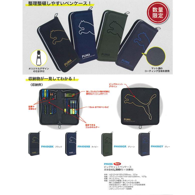 PUMA（プーマ） 数量限定 ビッグキャット ペンケース 筆箱 PM496BK