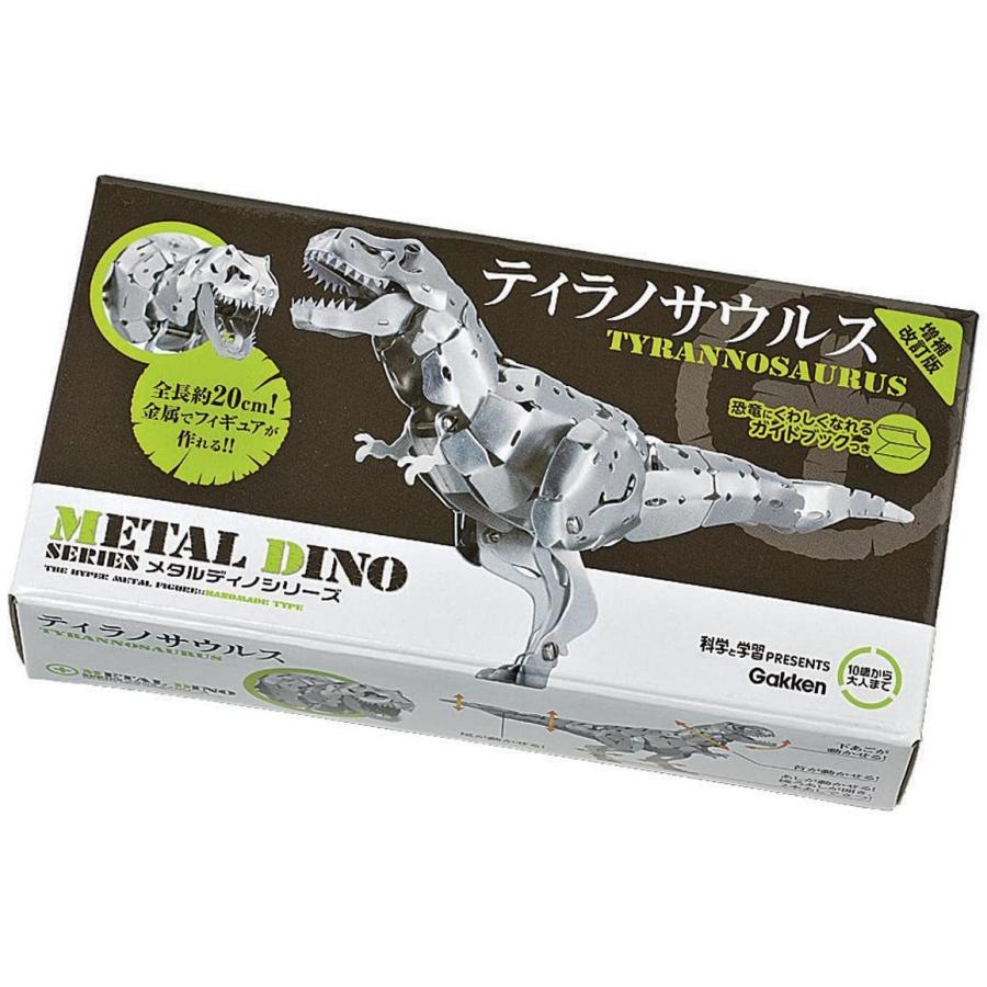学研ステイフル 学研 メタルキットシリーズ メタルディノ