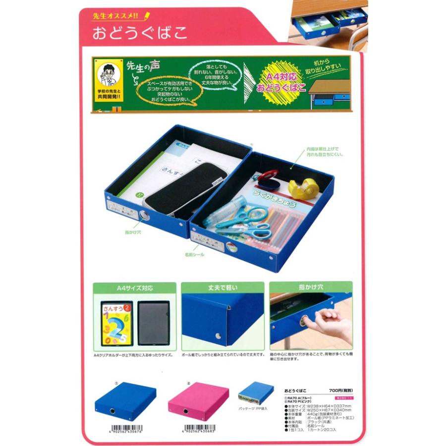 レイメイ藤井 A4対応 お道具箱 RA70A/ブルー RA70Q/サクラピンク