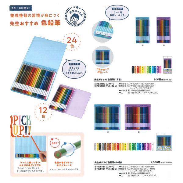 レイメイ藤井 色鉛筆 12色セット ブルー/RE1190A バイオレット/RE1190V