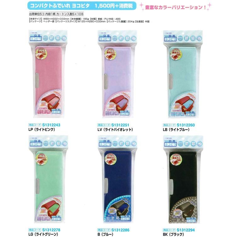 サンスター文具 在庫処分 コンパクト筆入れ ヨコピタ 両面 2ドア 筆箱