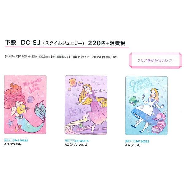 ディズニー 女性に人気 スタイルジュエリー 下敷き S アリエル S サンスター アリス S ラプンツェル 18年11月