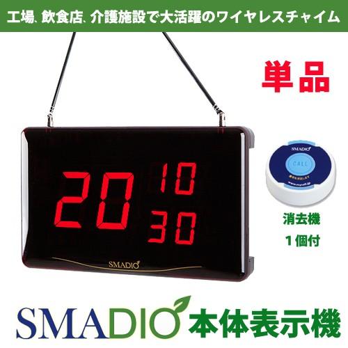 業務用ワイヤレスコールシステム (コードレスチャイム) マイコール
