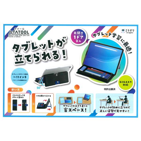 マグネット筆入 タツール筆入 1ドア 片面 筆箱 ツートン SF020BK