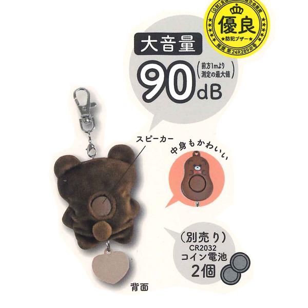 クツワ ふわもこ 防犯ブザー 防犯アラーム SL025BR/くま SL025BE