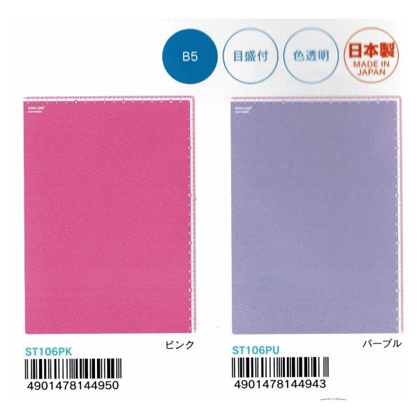 クツワ メモリ付き下敷 下じき(B5) ピンク/ST106PK ミント