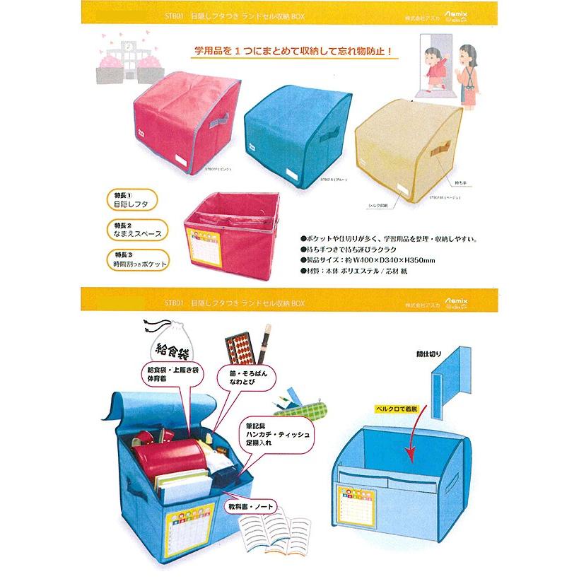 アスカ ランドセル収納ボックス Stb01 ピンク ベージュ リビング学習 Stb01 Carrotヤフー店 通販 Yahoo ショッピング