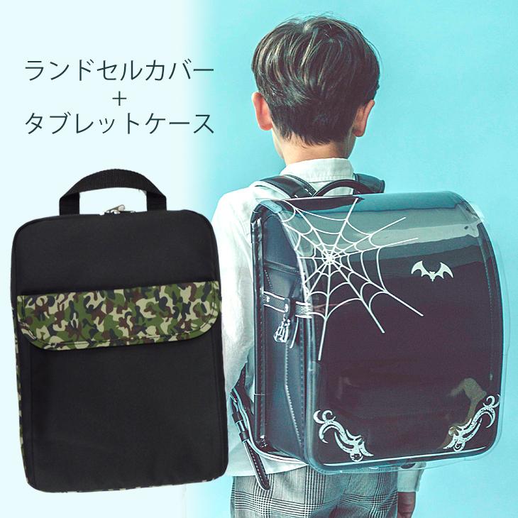 数量限定 ボーイズセット 反射プリント スパイダー ランドセルカバー