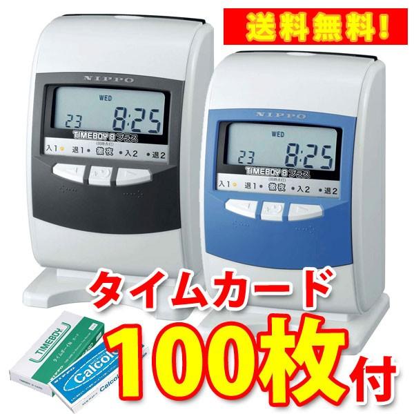 タイムカード機　NIPPO TIMEBOY8プラス タイムレコーダーとカード Amazon | ニッポー 電子タイムレコーダー タイムボーイ8プラス