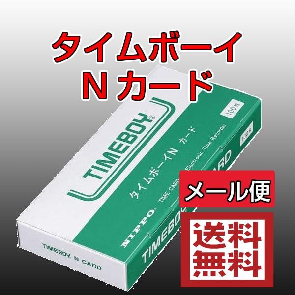ニッポー（NIPPO） タイムカード タイムボーイ Nカード タイム