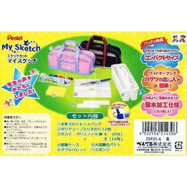 絵の具セット 水彩セット 小学校 ぺんてる マイスケッチ 水彩絵の具セット Zst21 Zst21 Carrotヤフー店 通販 Yahoo ショッピング