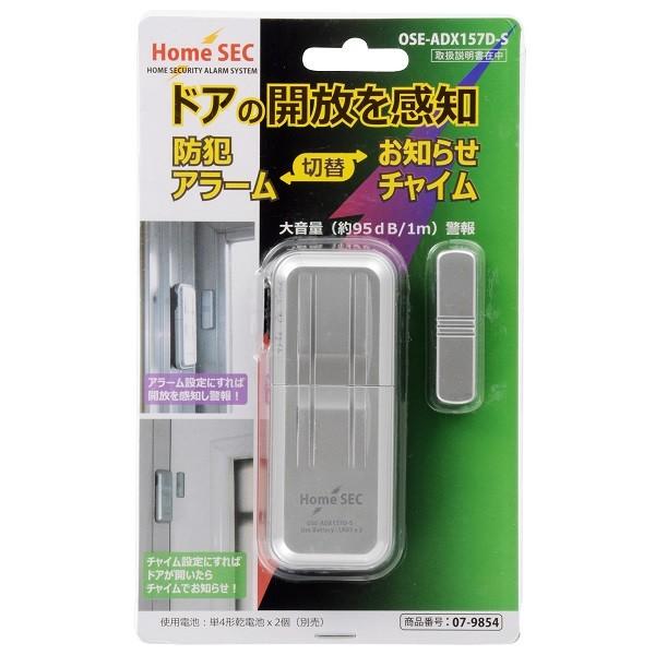 オーム電機 防犯アラーム チャイム 開放感知型 Ose Adx157d S 07 9854 セール