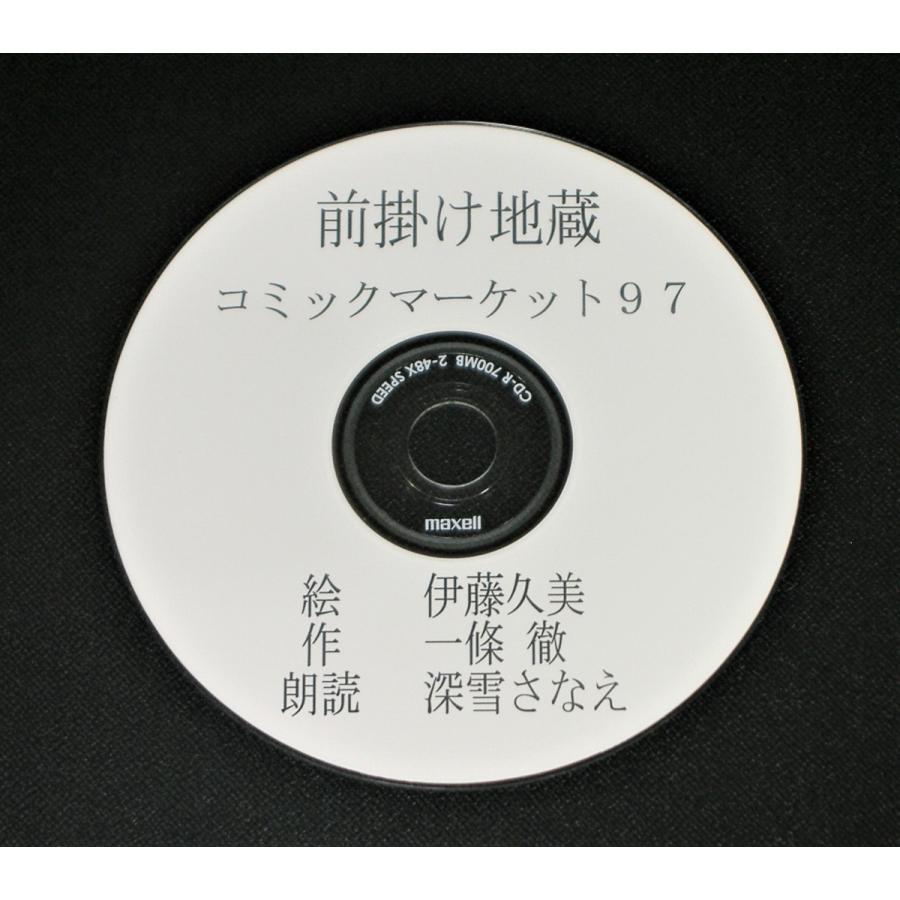 声優 深雪さなえ 朗読ｃｄ付 前掛け地蔵 Kcogn0001 キャロットクラブ 通販 Yahoo ショッピング