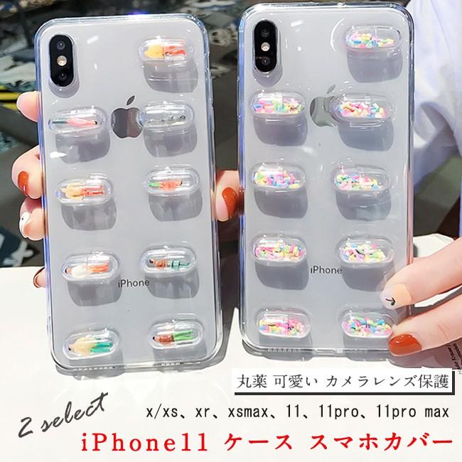 おもしろスマホケース Iphone11 Pro Maxケース Iphonex Xs Xr Xsmax アイフォン 携帯ケース スマホカバー 耐衝撃 丸薬 可愛い 05ip19sep08 Carrousel 通販 Yahoo ショッピング