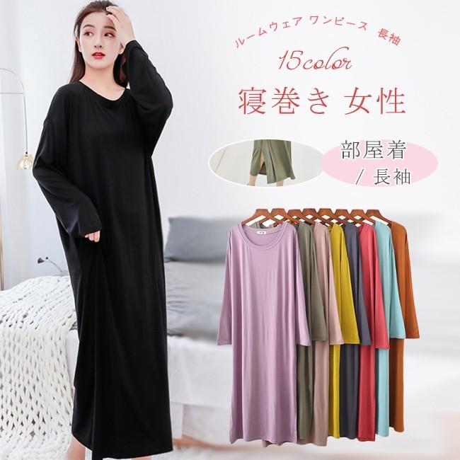 パジャマ ルームウェア ワンピース ロング レディース 無地 長袖 寝巻き 部屋着 体型カバー ソフト 可愛い 女性 新作 05sq19sep07 Carrousel 通販 Yahoo ショッピング