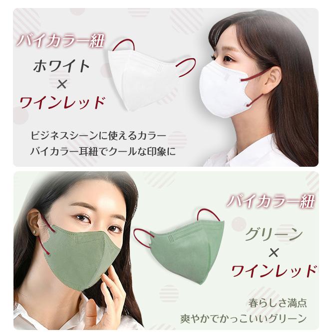 2点10%OFF】新色バイカラー 小顔3Dマスク バイカラー くすみカラー 肌