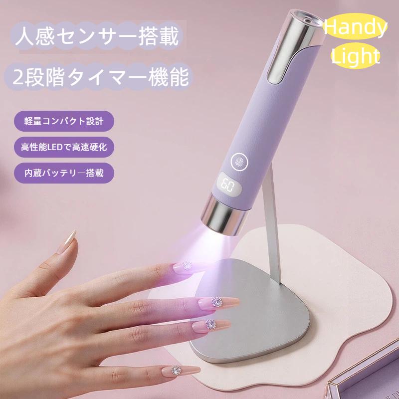 ネイルライト センサー付きピンク ネイルライト ペン型 自動感知センサー ジェルネイルライト LED