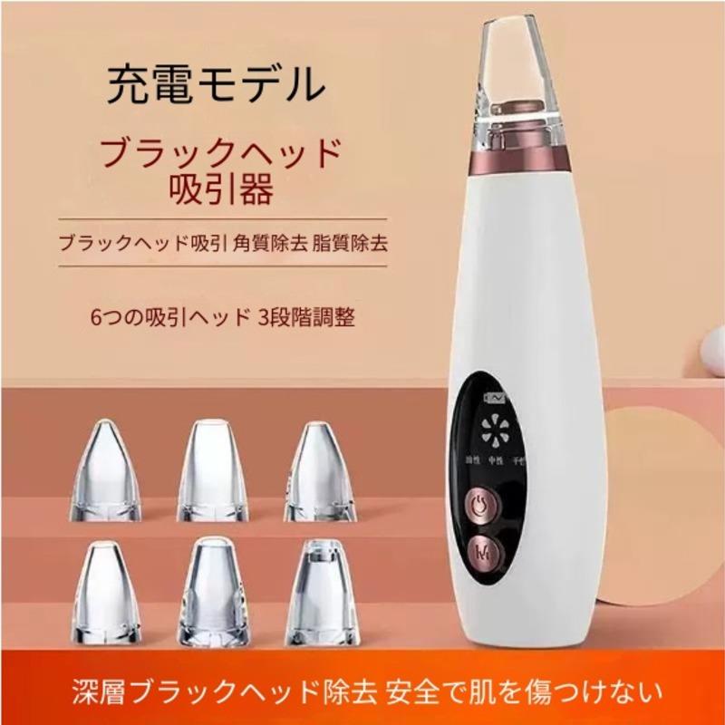 電動毛穴吸引器 強力 毛穴ケア USB充電 スキンケア 毛穴クレンジング機