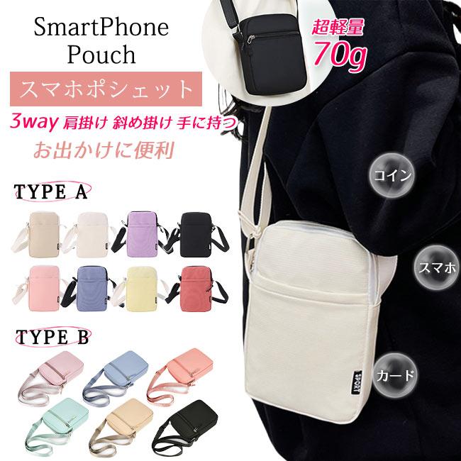 【2点10%OFF】スマホポーチ スマホショルダー ポシェット レディース ミニバッグ 縦型 斜め掛け 肩掛け ショルダーバッグ 無地 母の日 爆買 の商品画像