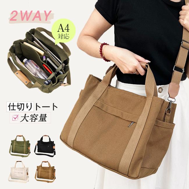 トートバッグ キャンバス レディース 肩掛け 斜め掛け 2way 大容量