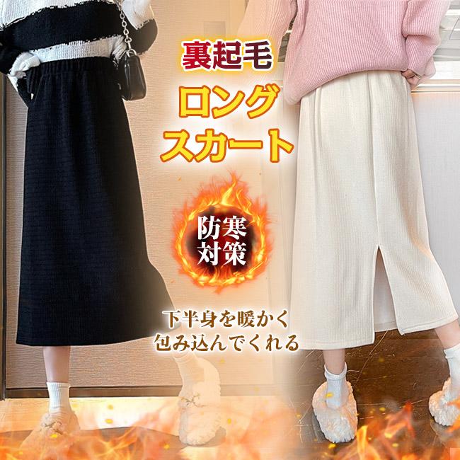 2点20%OFF】スカート タイトスカート 防寒 暖かい ロング 2点20%OFF】スカート タイトスカート 防寒 暖かい ロング