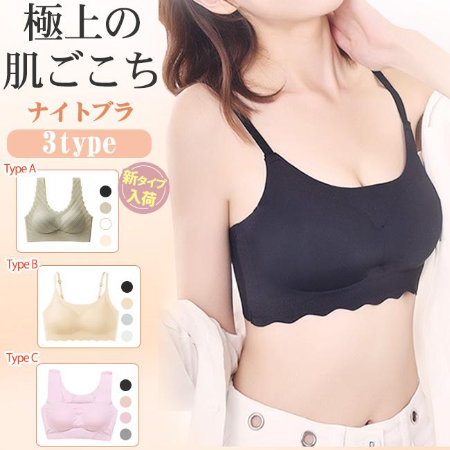 高評価人気商品 送料無料】ブラジャー 育乳 ブラ シームレス ナイトブラ ノンワイヤー パッド付き 取り外し可能 下着 スポーツ レディース 肌着  :fn21feb02:CARROUSEL - 通販 - Yahoo!ショッピング