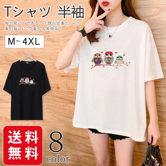 夏新作 レディース 半袖 Tシャツ かわいい フクロウ柄 学生服 学園 Tシャツ 半袖 夏物 可愛い トップス レディース 良い履き心地 Ftxjun05 Carrousel 通販 Yahoo ショッピング