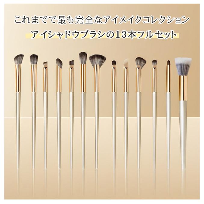 アイシャドウブラシ メイクブラシ 8本セット 13本セット アイメイク