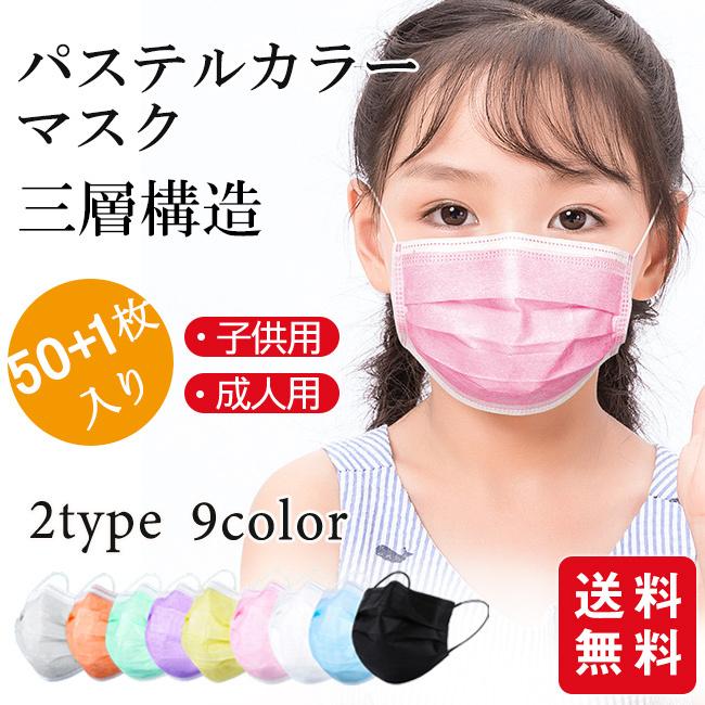 マスク 夏用 カラーマスク 不織布 蒸れにくい パステルカラー 51枚 成人 女性 子ども 小さめ 全9色 新色 使い捨て 17枚ずつ個包装 3層 立体 Mask21feb02 Carrousel 通販 Yahoo ショッピング