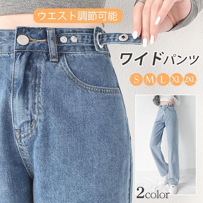 デニムパンツ ワイドパンツ ウエスト調節可能 脚長効果 デニム ズボン 
