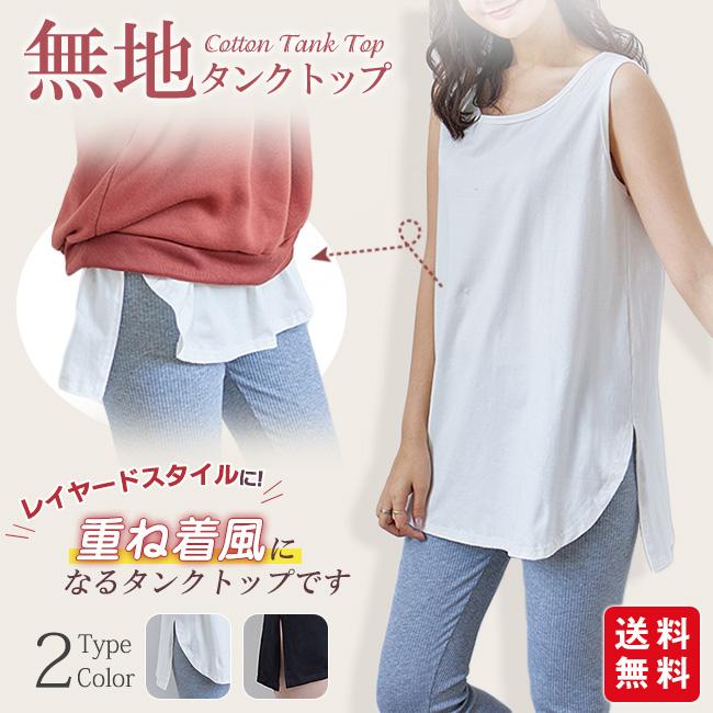 タンクトップ レイヤード レイヤードタンクトップ レディース インナー 重ね着風 2タイプ Tシャツ トップス ゆったり ロング丈 無地 Rrt22jan01 Carrousel 通販 Yahoo ショッピング