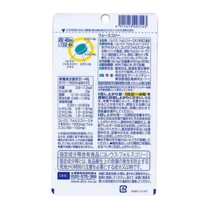 DHC フォースコリー サプリメント 20日分 80粒 3個セット : CARRY