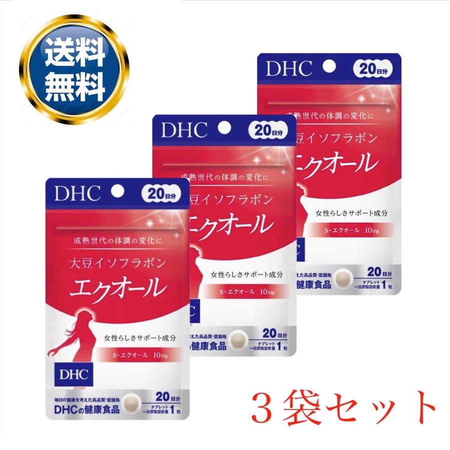 DHC - DHC　大豆イソフラボン　エクオール　20日分×3袋 Amazon | DHC 20日分 大豆イソフラボン エクオール 20粒 | DHC