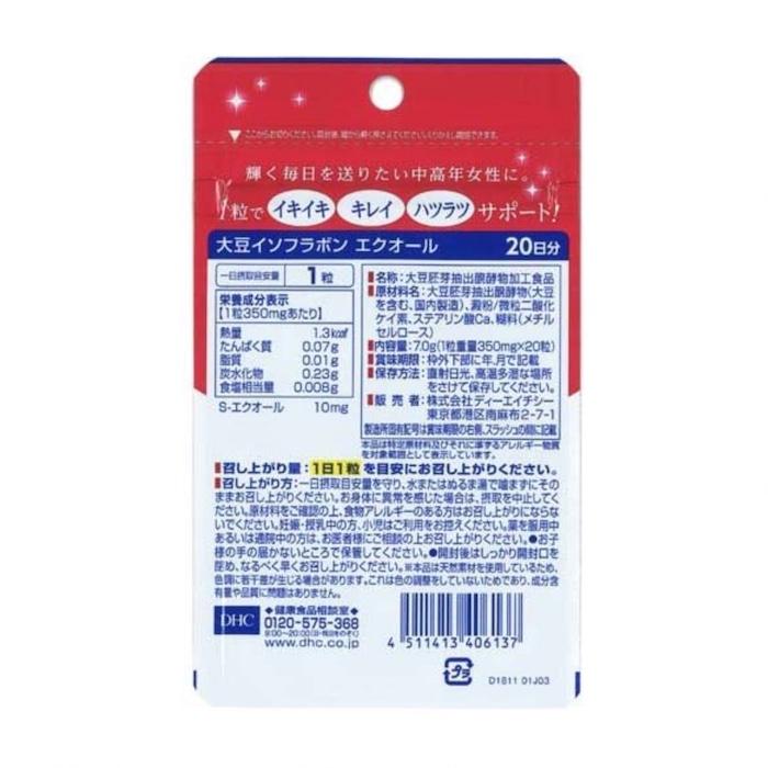 DHC 大豆イソフラボン エクオール サプリ 20粒 20日分 3個セット