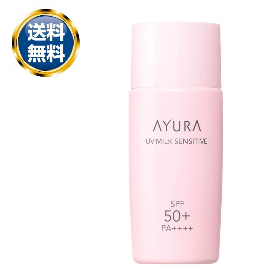 アユーラ UVミルク センシティブα 50mL SPF50+ PA ++++ | AYURA
