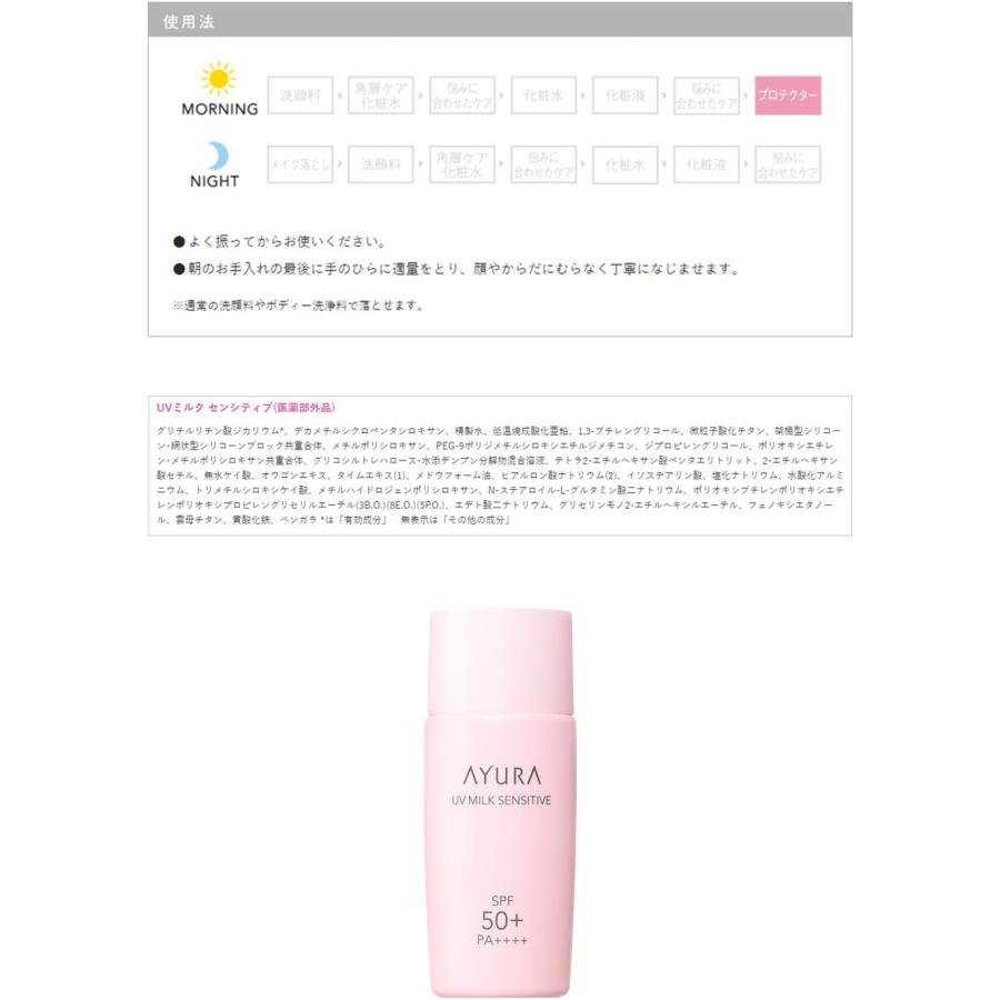 アユーラ UVミルク センシティブα 50mL SPF50+ PA ++++ | AYURA | 02