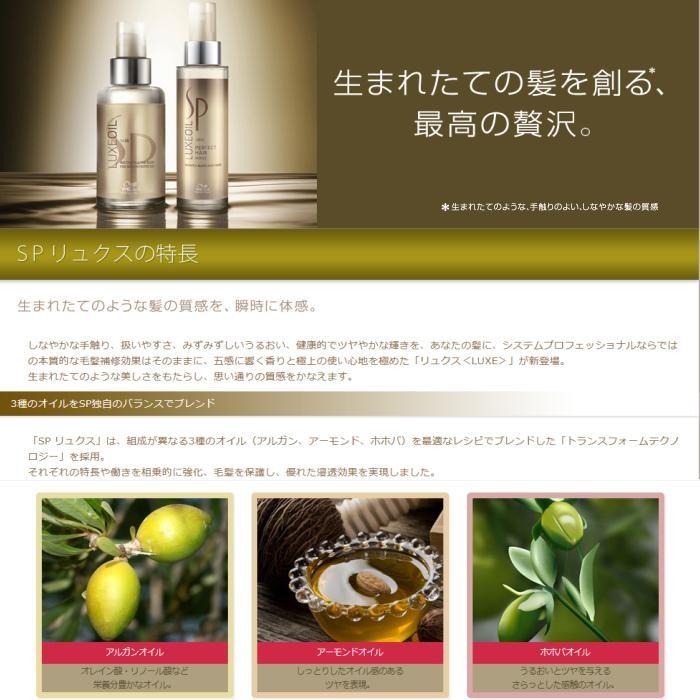 ウエラ SP リュクス オイル 100ml : CARRYオンラインストア - 通販