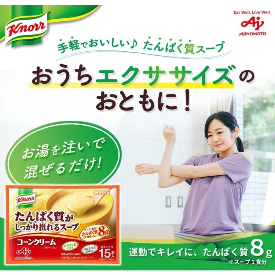 クノール 味の素 たんぱく質がしっかり摂れるスープ コーン クノール 味の素 たんぱく質がしっかり摂れるスープ コーン